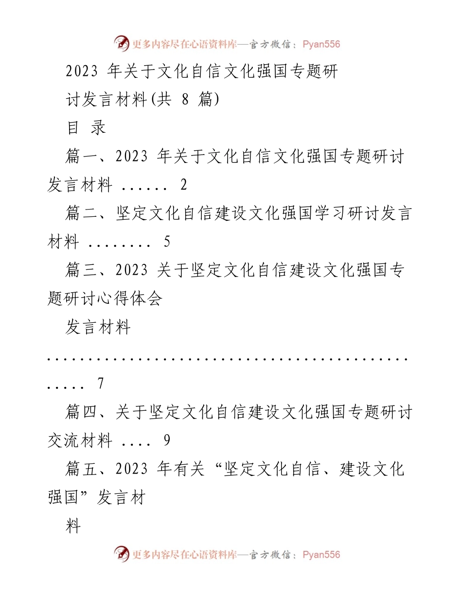 [发言] 研讨会 - 文化自信与文化强国建设的深入探讨.docx_第1页