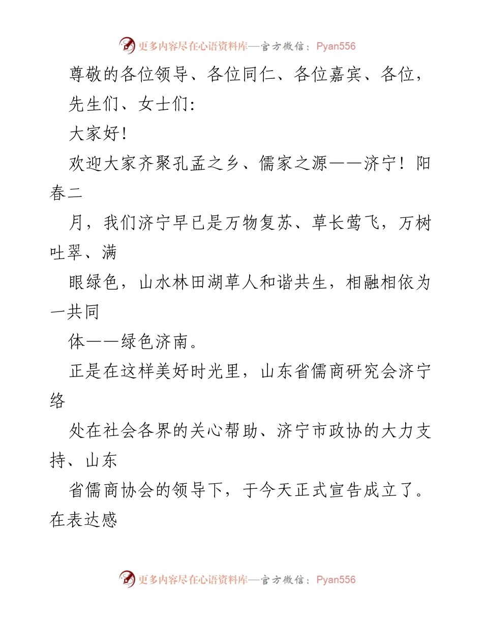 [发言] 济宁络处成立仪式致辞.docx_第1页