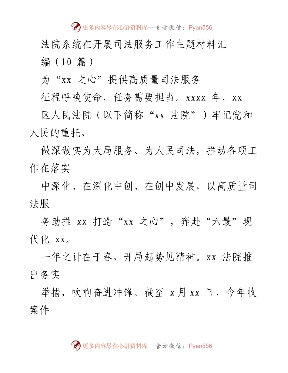 [发言] 法院工作动员会 - 高质量司法服务助推“xx 之心”建设.docx_第1页