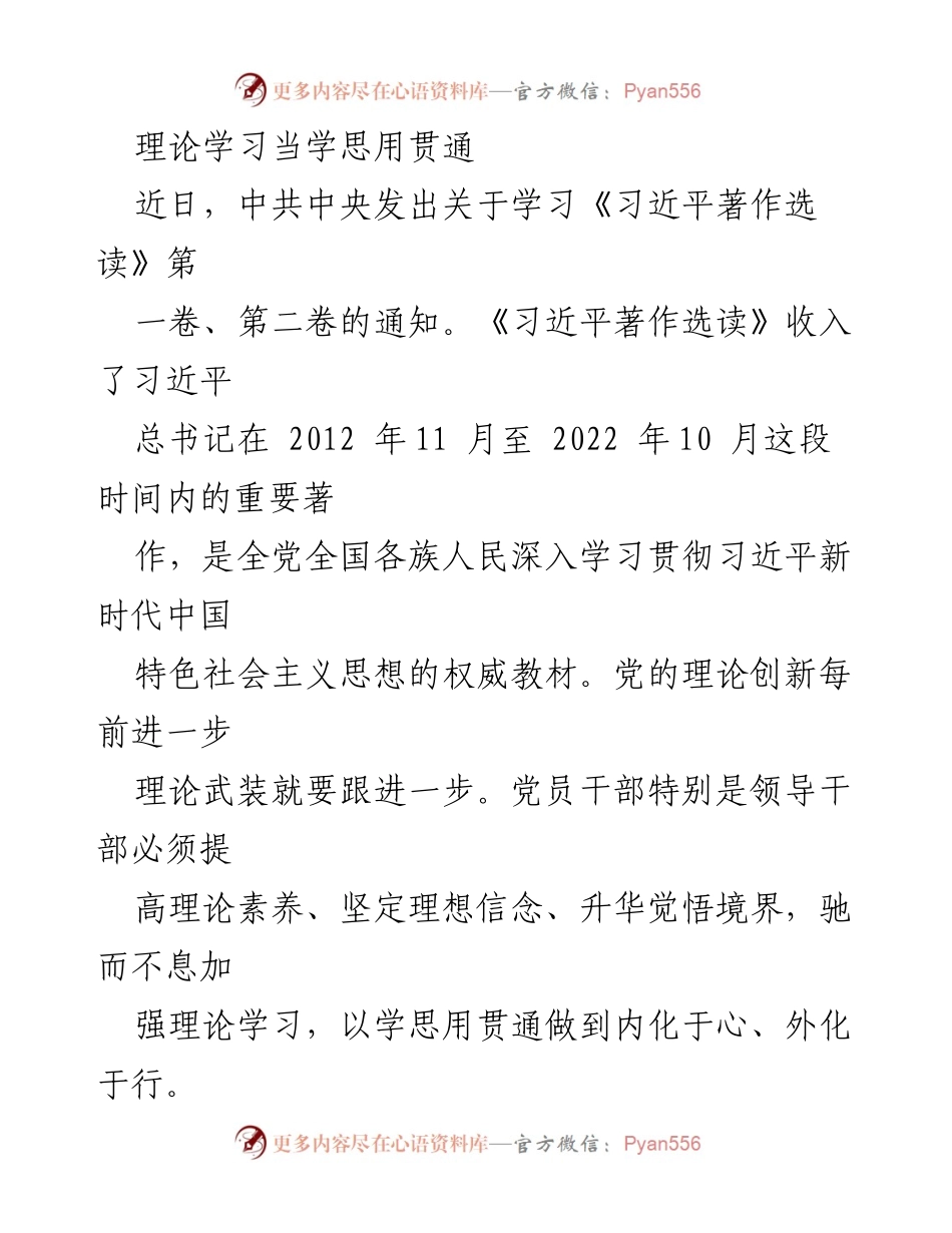 [发言] 理论学习会议 - 深入学习贯彻习近平新时代中国特色社会主义思想的重要性.docx_第1页