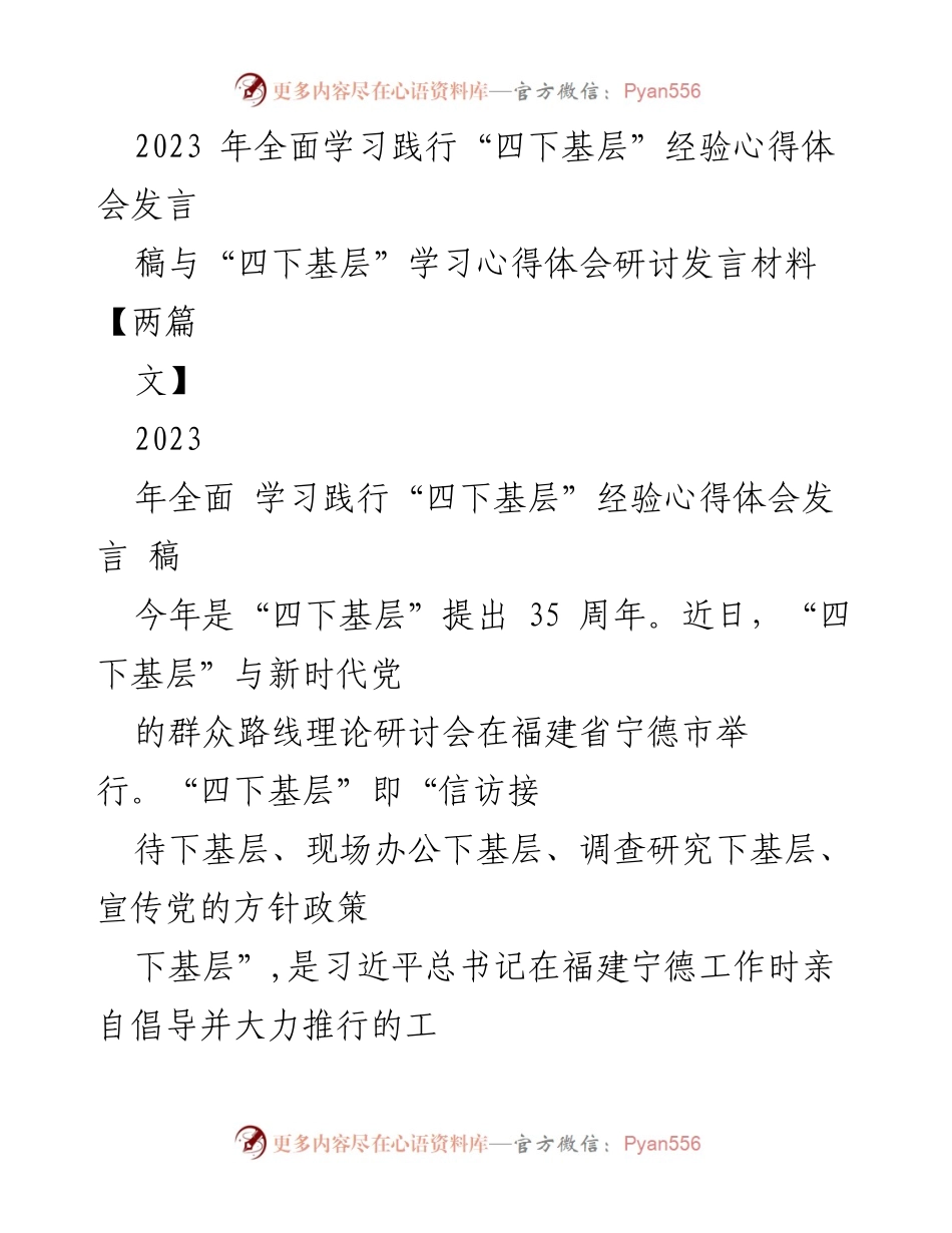 [发言] 研讨会 - 深入学习“四下基层”经验，践行新时代群众路线.docx_第1页
