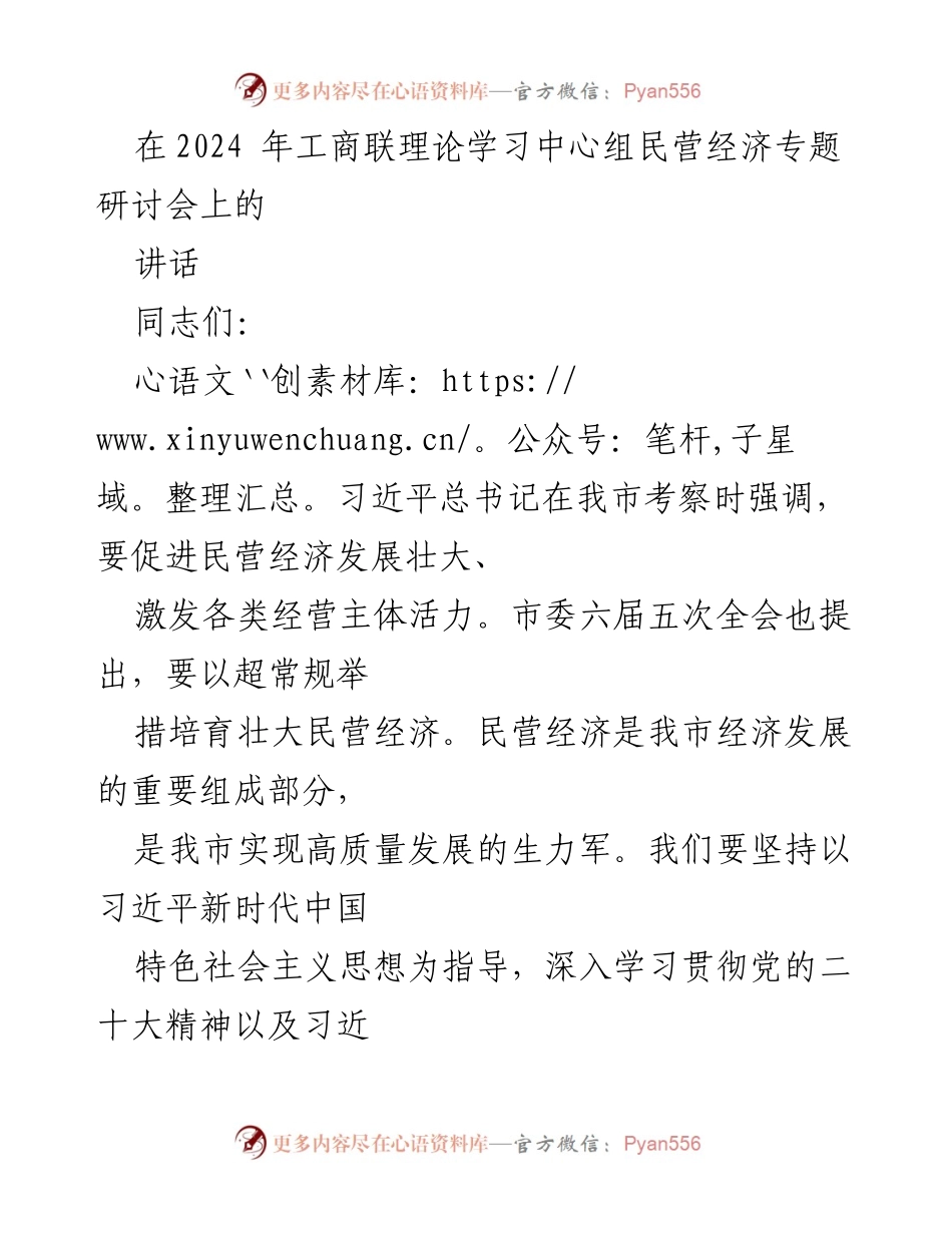 [发言] 研讨会 - 推动民营经济高质量发展的新举措.docx_第1页