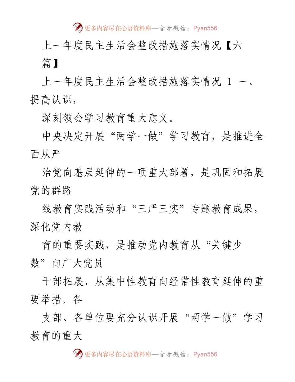 [发言] 民主生活会 - 深化“两学一做”学习教育的重要性与实践意义.docx_第1页