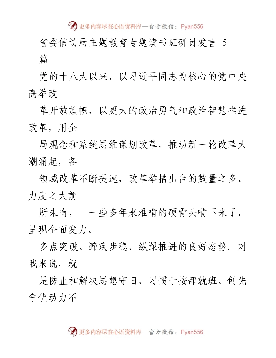 [发言] 省委信访局主题教育专题读书班 - 提升信访工作能力与风险防控意识.docx_第1页