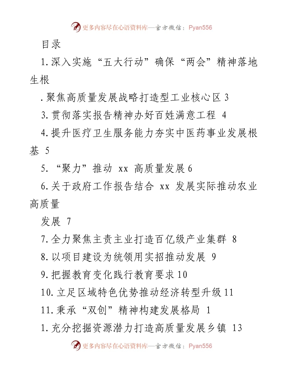 [发言] 深入实施“五大行动”确保“两会”精神落地生根.docx_第1页