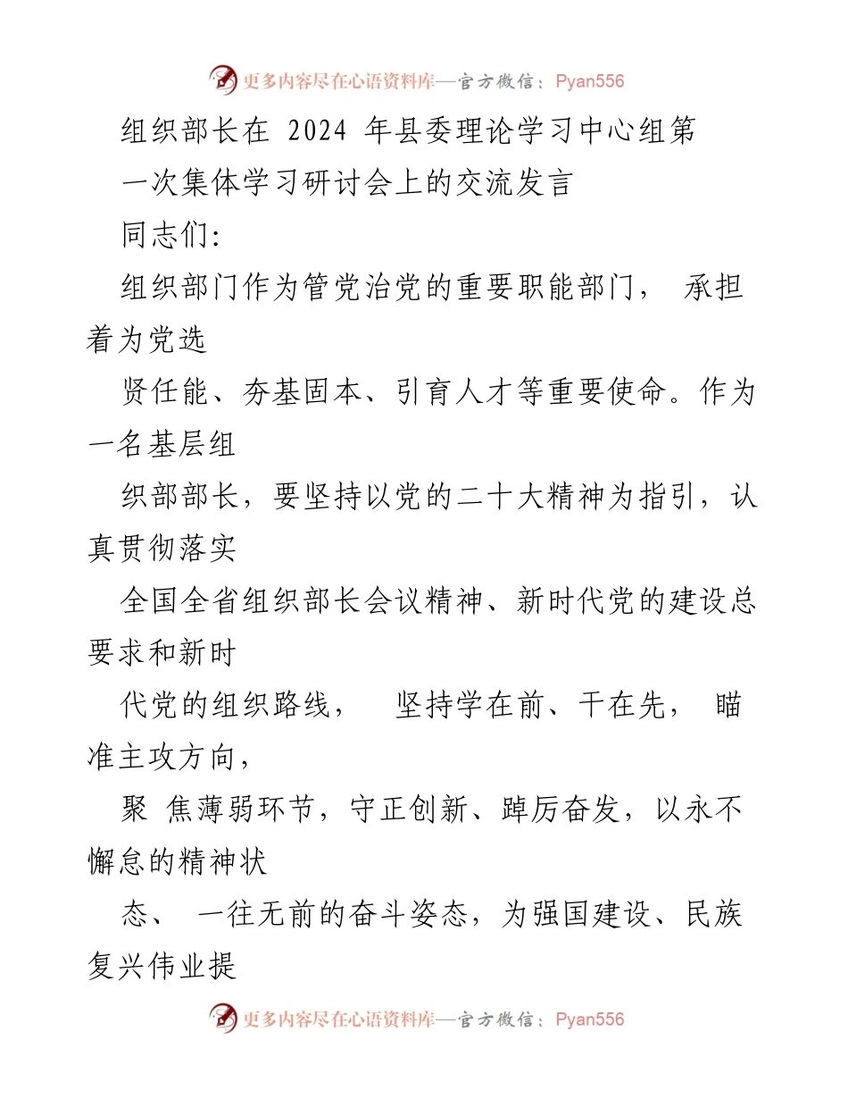 [发言] 研讨会 - 深入贯彻党的二十大精神，推动组织工作创新发展.docx_第1页