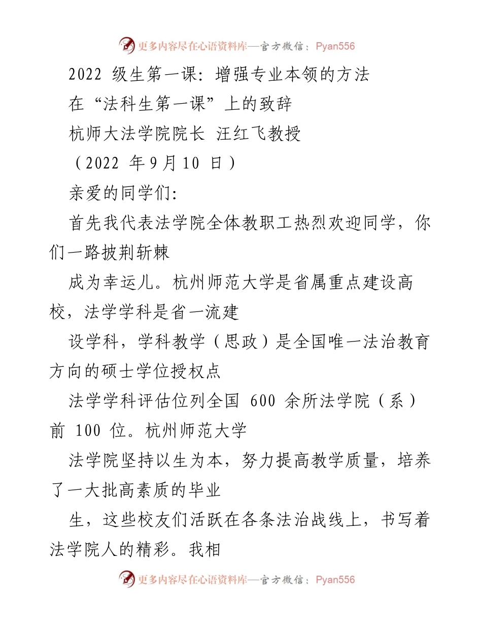 [发言] 法科生第一课 - 增强法学专业能力的重要性与方法.docx_第1页