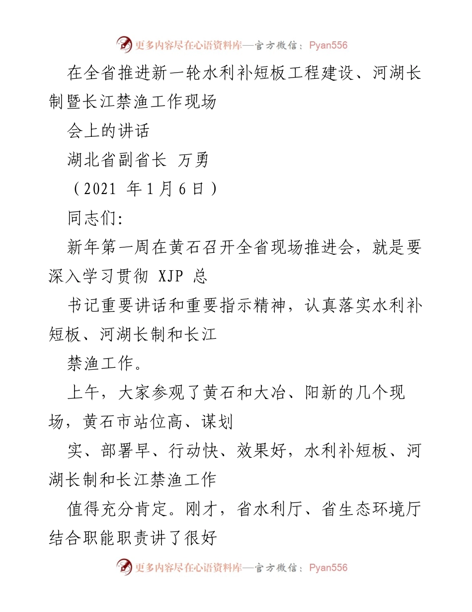 [发言] 现场推进会 - 强调新一轮水利补短板工程建设的重要性.docx_第1页