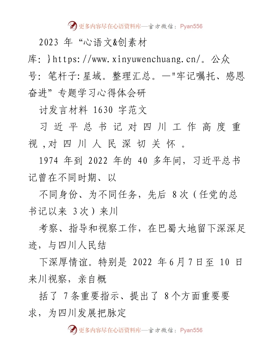 [发言] 研讨会 - 习近平总书记关于文化自信的重要指示与地方志事业的实践探索.docx_第1页