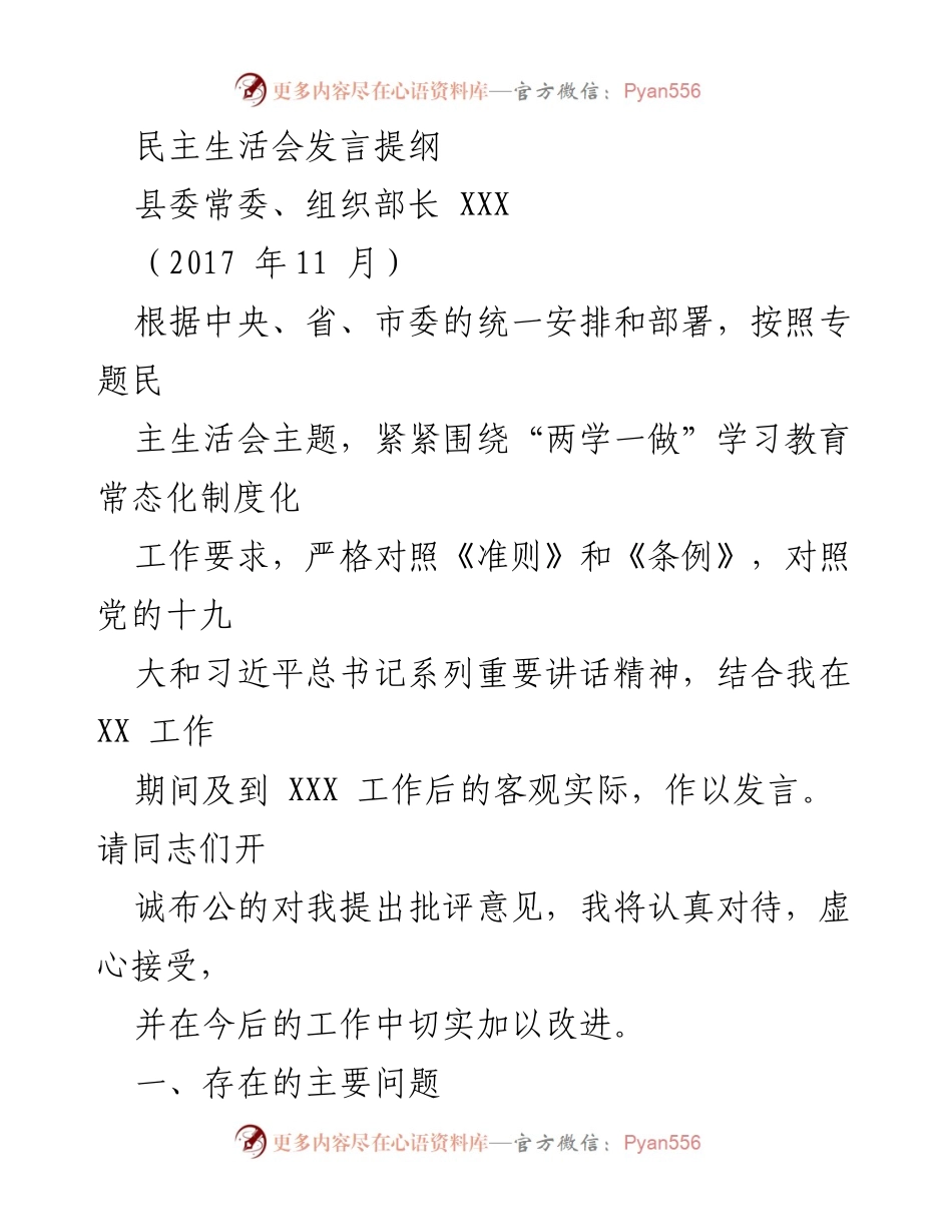 [发言] 民主生活会 - 深化自我批评，提升工作能力与服务意识.docx_第1页