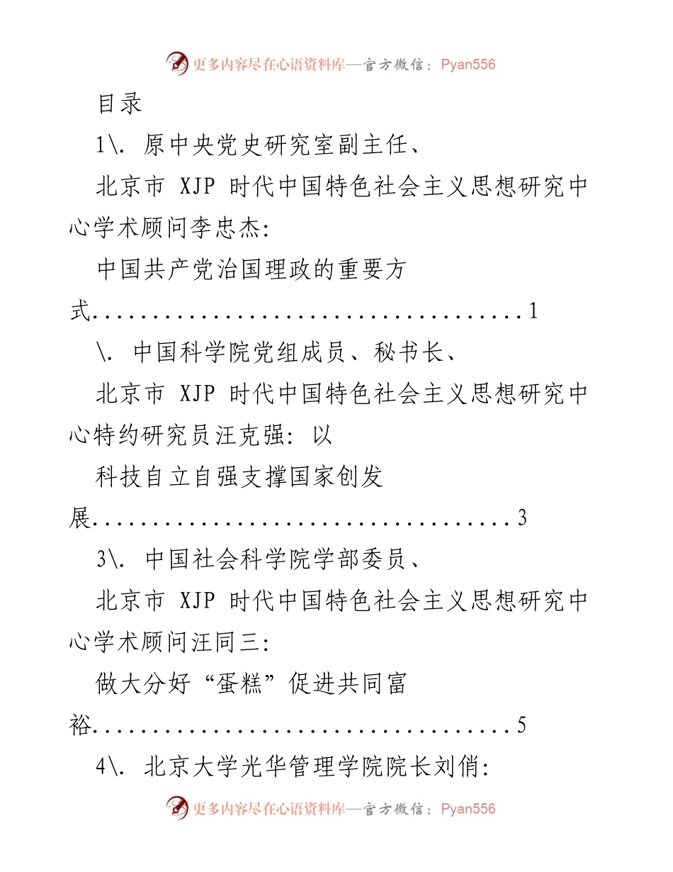 [发言] 理论界学习贯彻党的十九届五中全会精神座谈会发言材料.docx_第1页