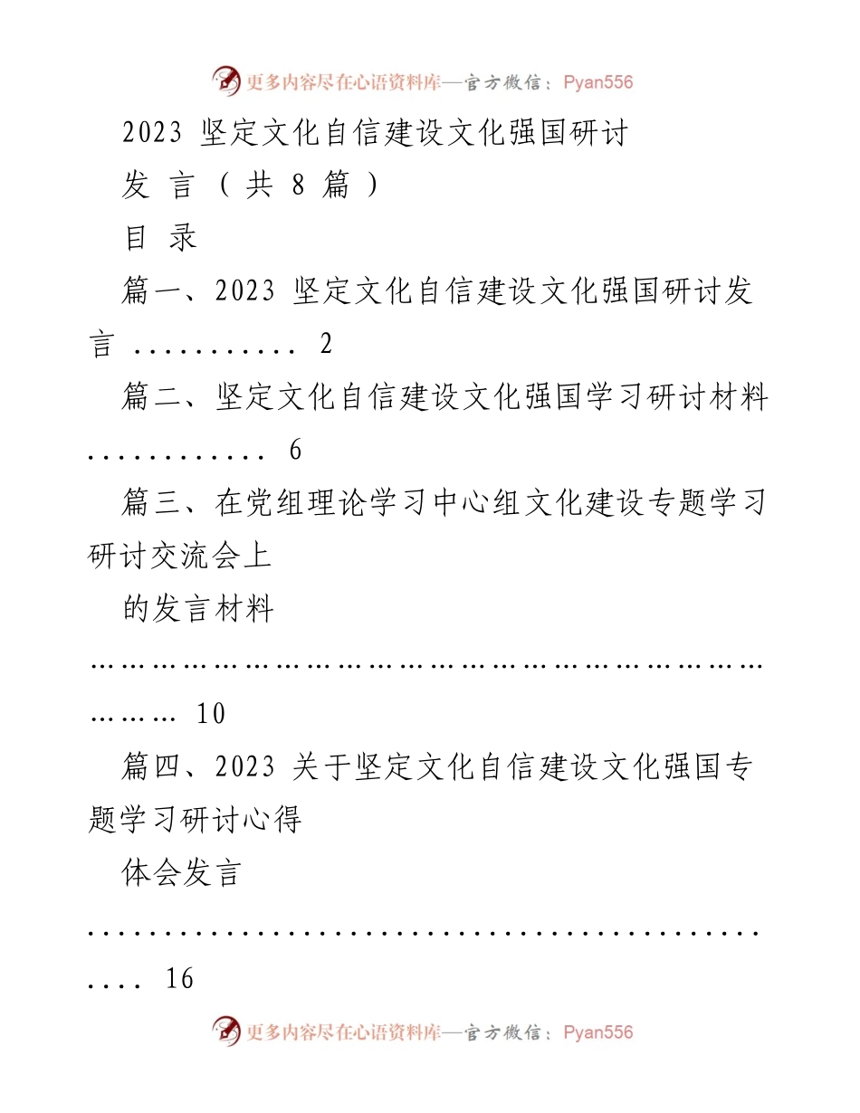 [发言] 研讨会 - 坚定文化自信，建设文化强国的实践与使命.docx_第1页