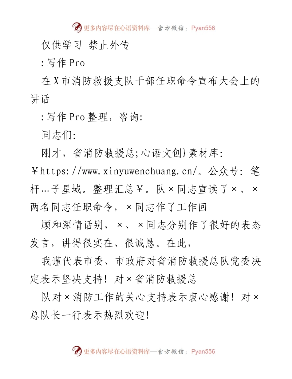 [发言] 消防救援支队干部任职命令宣布大会 - 对新任干部的期望与支持讲话.docx_第1页