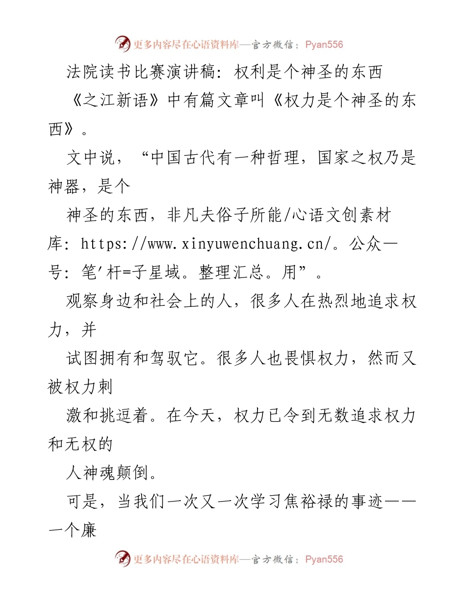 [发言] 法院读书比赛 - 权力的神圣与法官的使命.docx_第1页