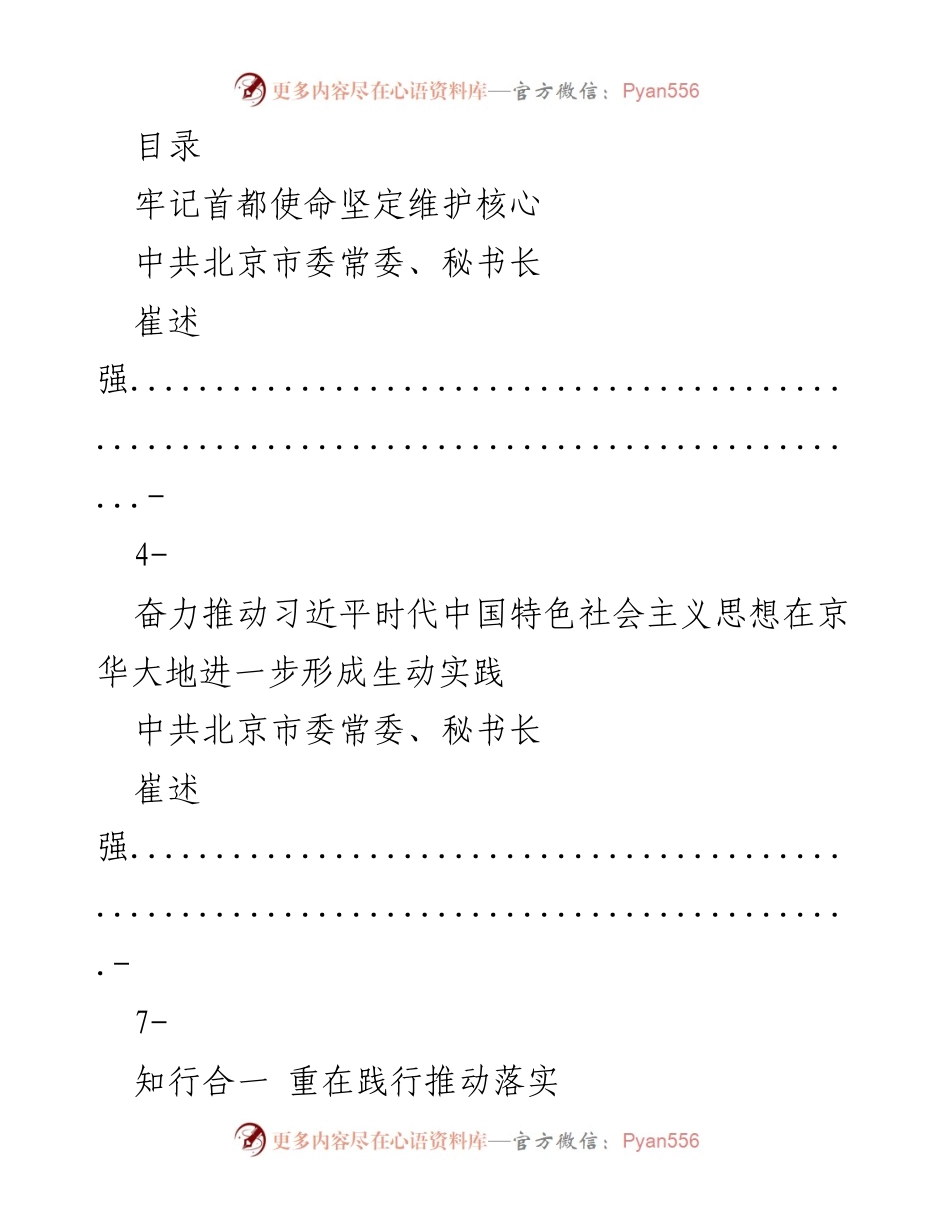 [发言] 牢记使命，推动落实党的核心思想.docx_第1页