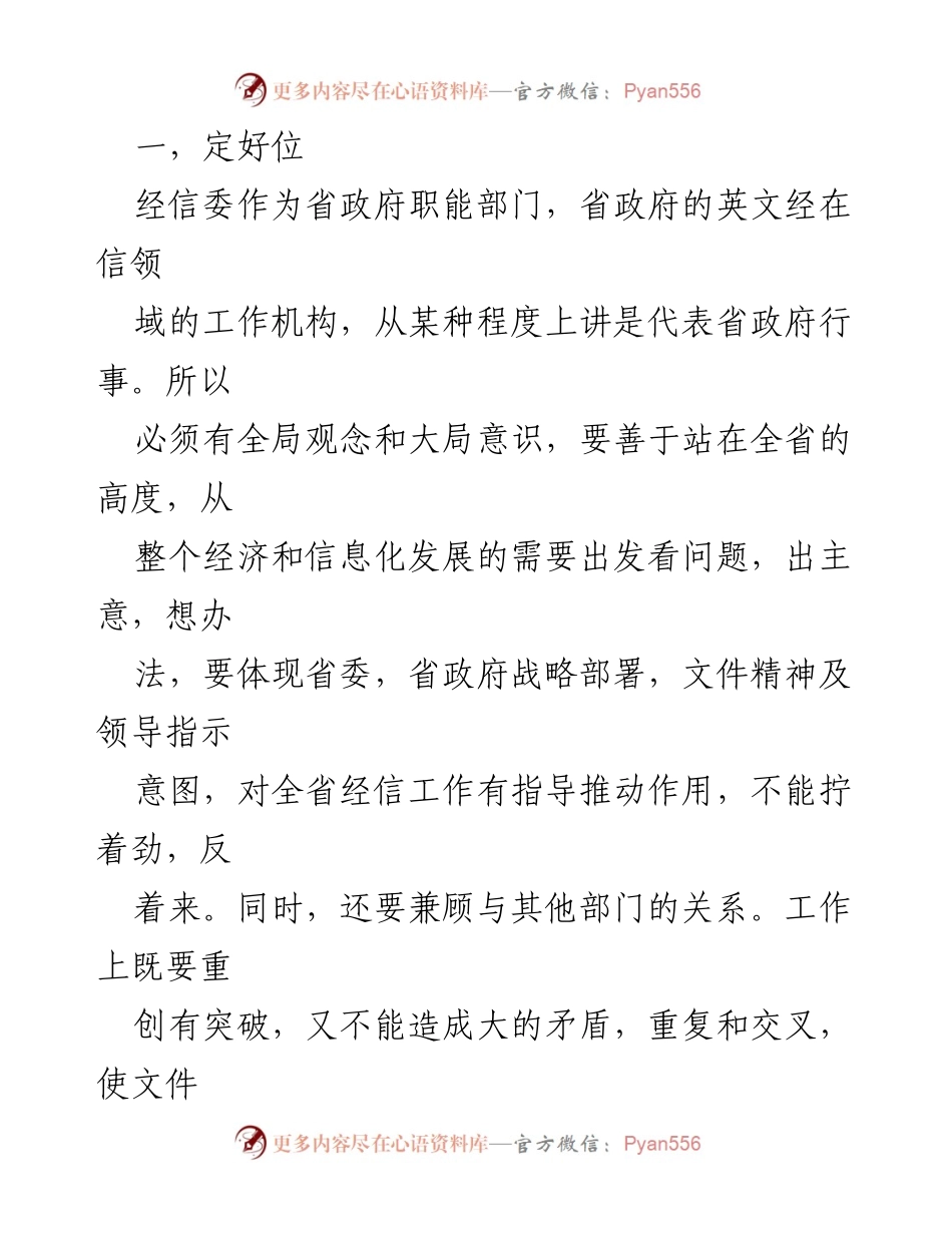 [发言] 省政府工作会议 - 如何高效起草与审议省级经济和信息化相关文件.docx_第1页