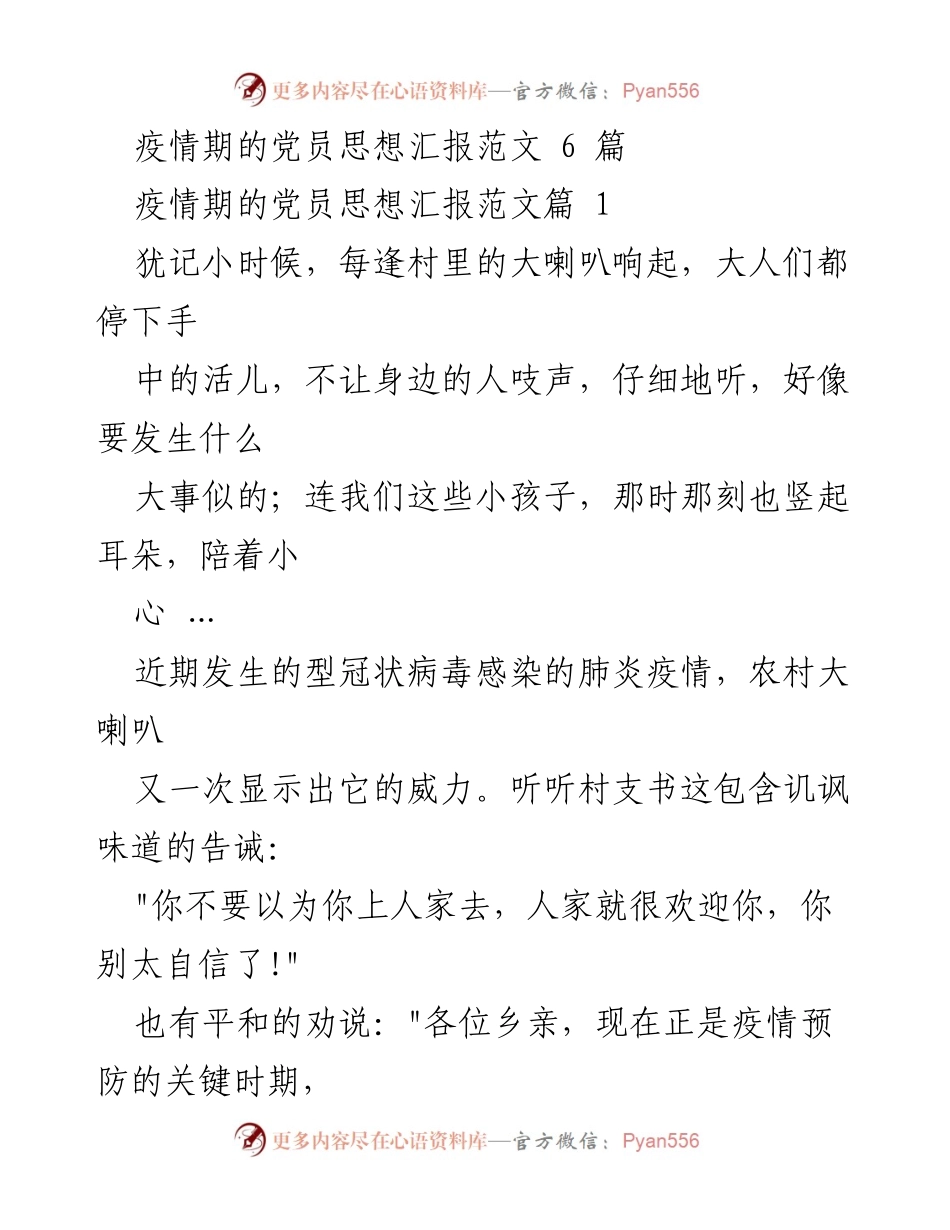 [发言] 疫情防控 - 党员在疫情防控中的责任与担当.docx_第1页