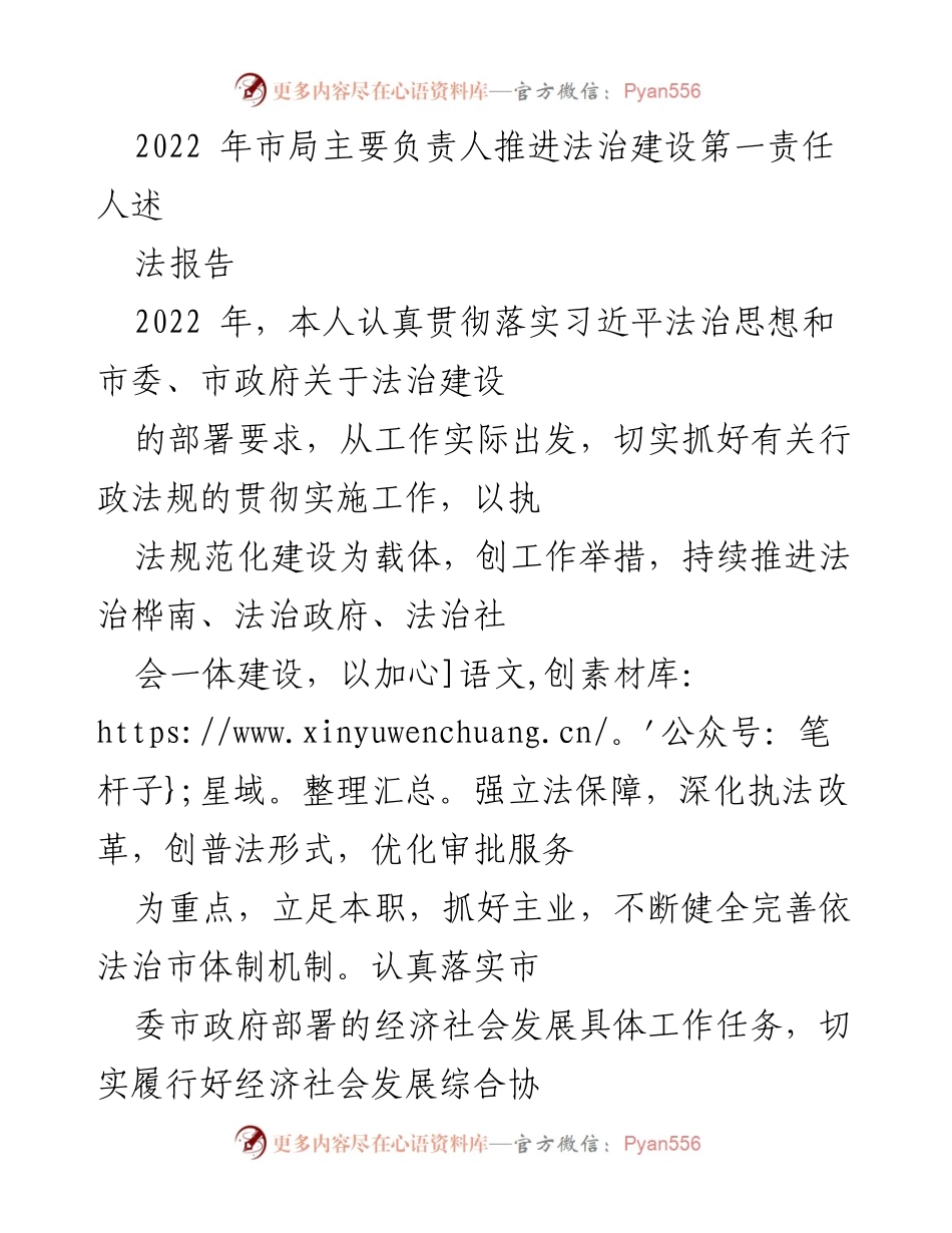 [发言] 法治建设推进会议 - 2022年法治政府建设工作述职报告.docx_第1页