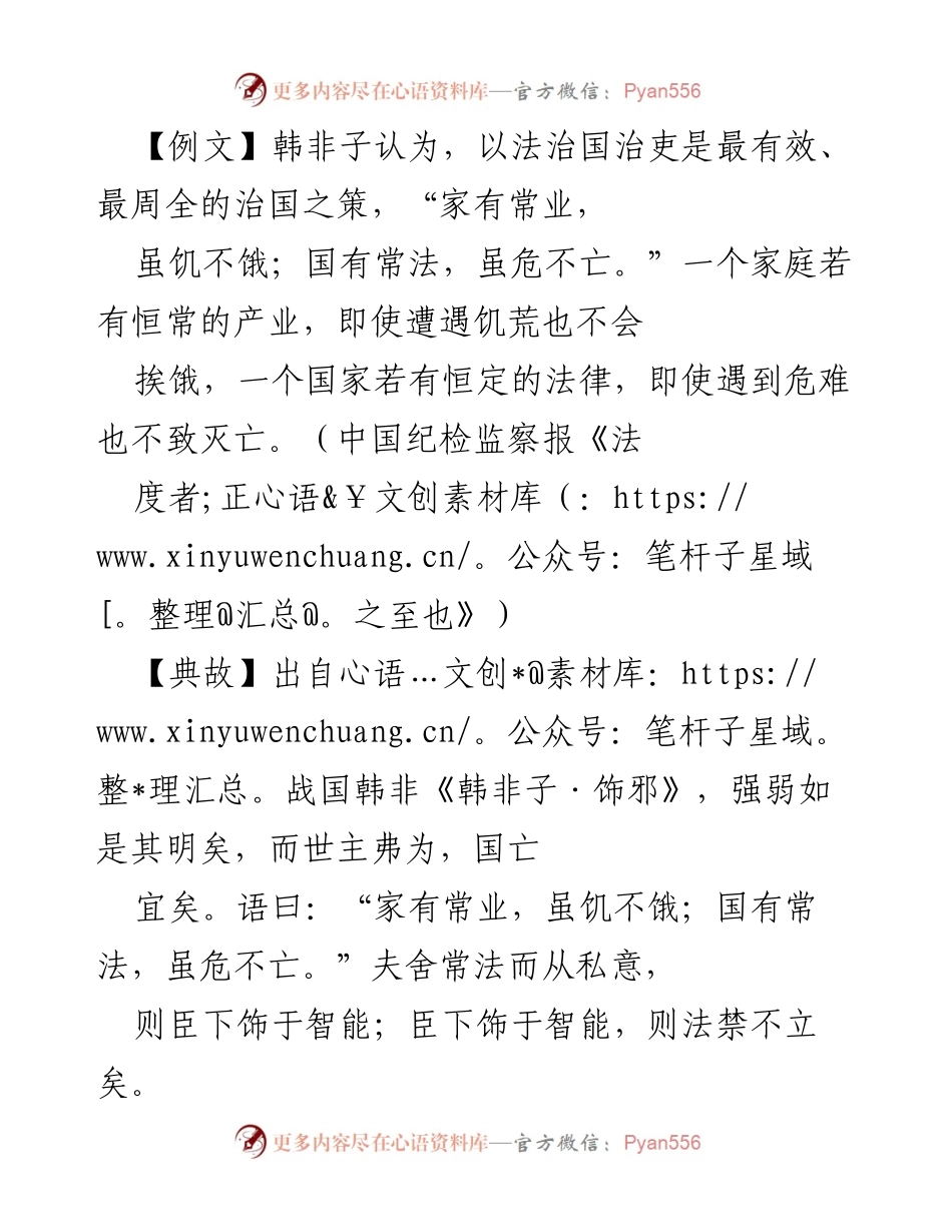 [发言] 法治工作会议 - 强调法治思维的重要性与实施路径.docx_第1页