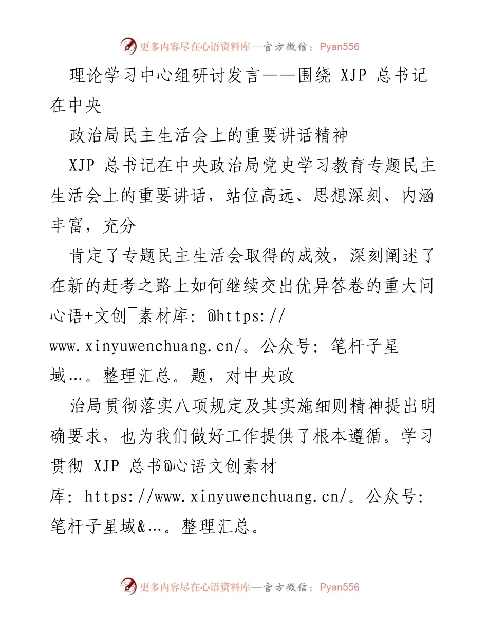[发言] 理论学习中心组研讨 - 深入学习贯彻XJP总书记重要讲话精神，增强历史自信与人民立场.docx_第1页