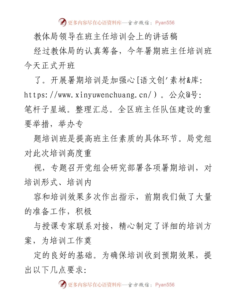 [发言] 班主任培训会 - 加强班主任队伍建设 提升专业素质.docx_第1页