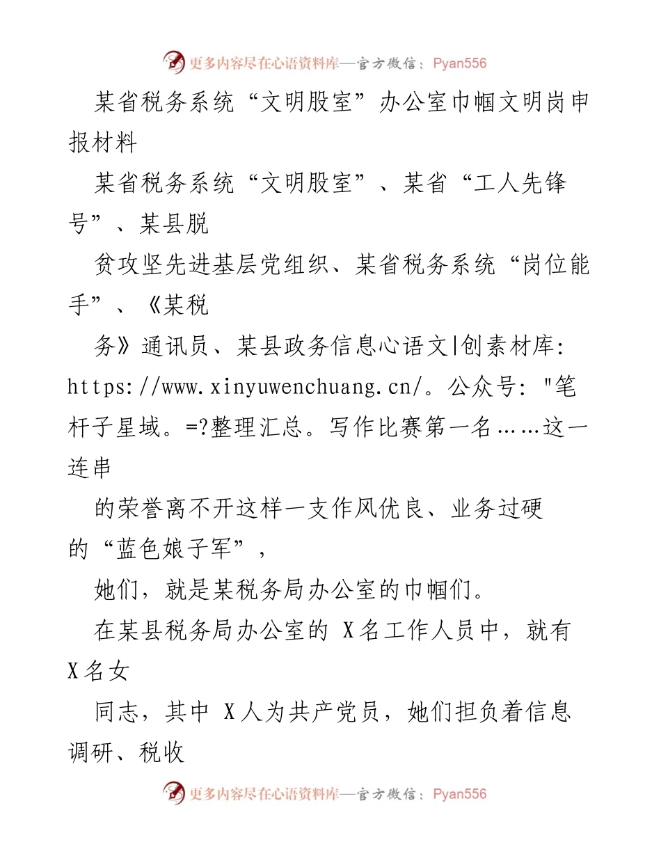 [发言] 申报材料 - 巾帼文明岗的无私奉献与默默付出.docx_第1页