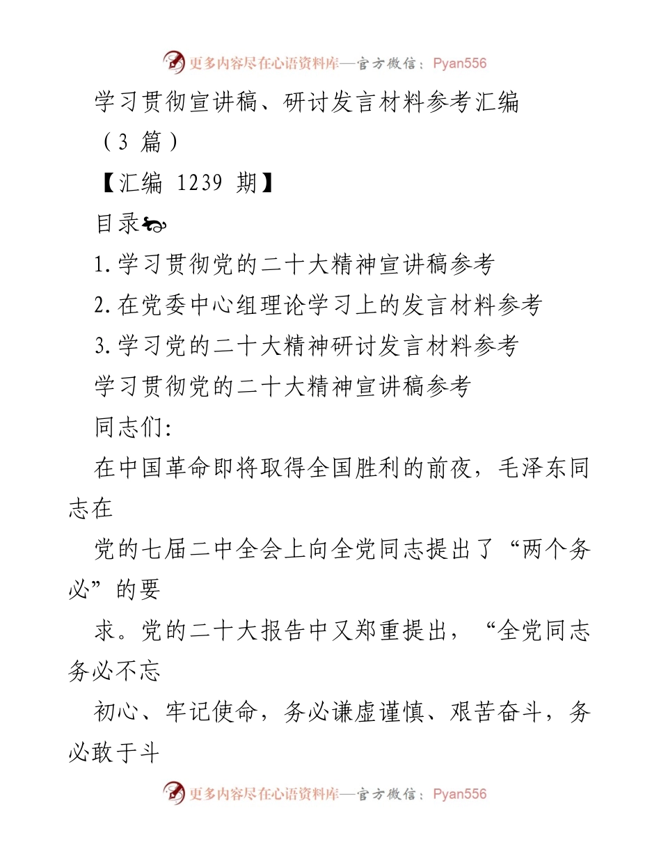 [发言] 理论学习 - 牢记“三个务必” 奋力走好新时代赶考路.docx_第1页