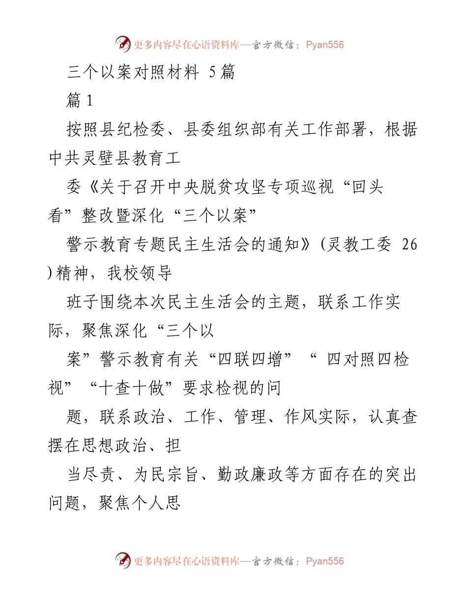[发言] 民主生活会 - 深化“三个以案”警示教育的自我剖析与反思.docx_第1页
