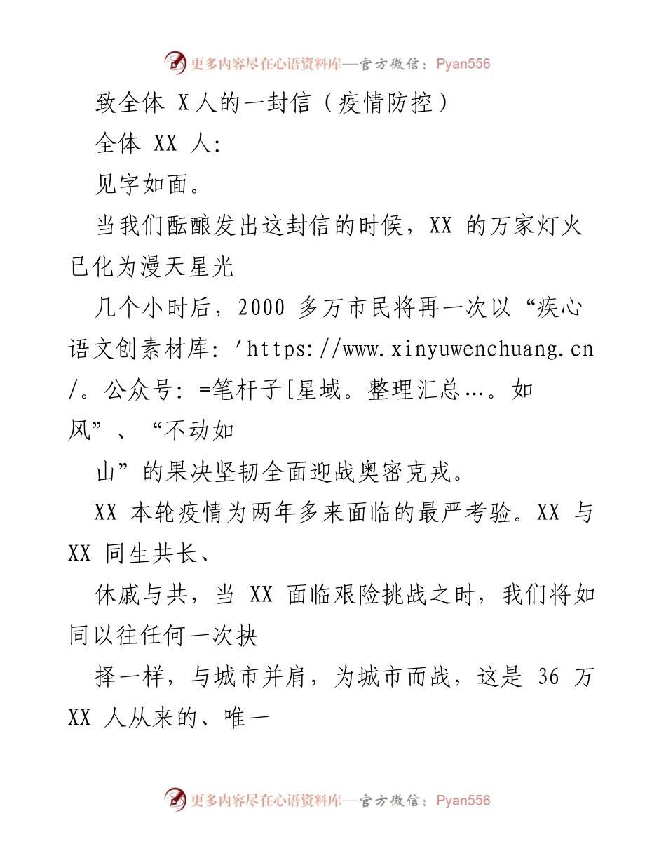 [发言] 疫情防控 - 团结抗疫，共克时艰的信念与行动.docx_第1页