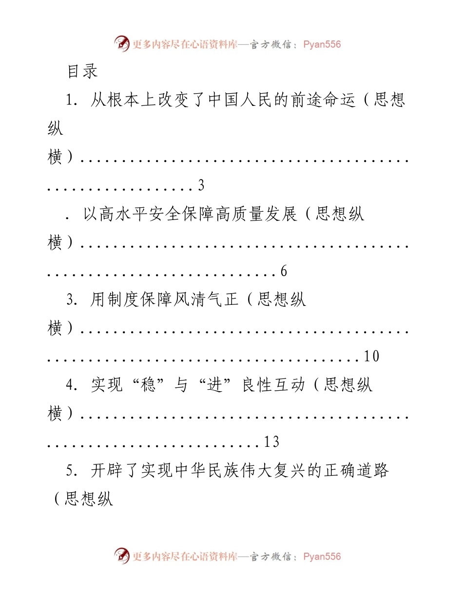 [发言] 深刻影响中国与世界的历史进程与未来发展.docx_第1页