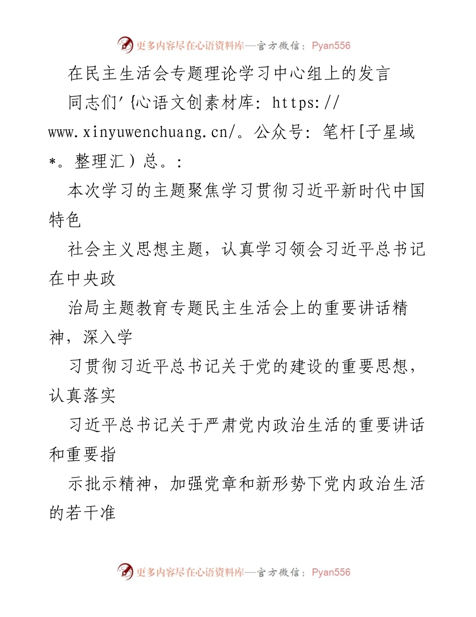 [发言] 民主生活会 - 深入学习贯彻习近平新时代中国特色社会主义思想，推动自我革命与工作实效.docx_第1页