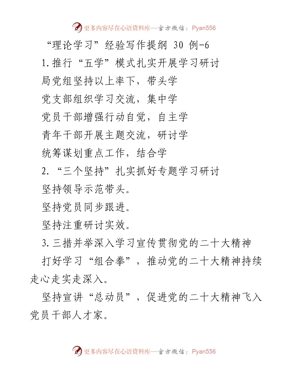 [发言] 理论学习研讨会 - “三措并举”推动理论学习落地生根.docx_第1页