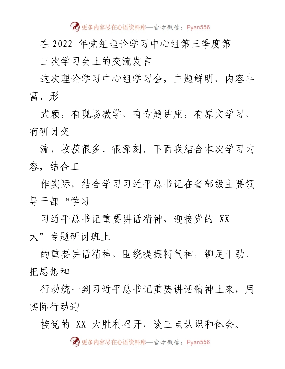 [发言] 理论学习中心组学习会 - 提振精气神，迎接党的XX大胜利召开.docx_第1页