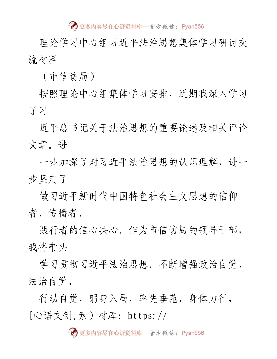 [发言] 理论学习中心组集体学习 - 深入学习习近平法治思想，增强法治自觉与政治自觉.docx_第1页