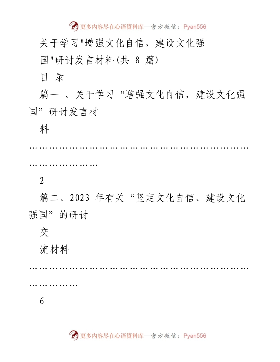 [发言] 研讨会 - 增强文化自信，建设文化强国的深刻思考.docx_第1页