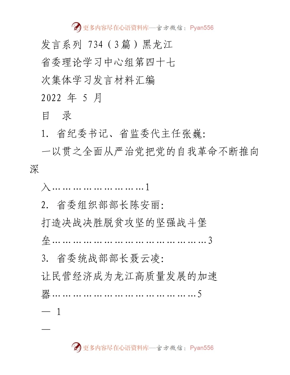[发言] 理论学习 - 全面从严治党的重要性与实践探讨.docx_第1页