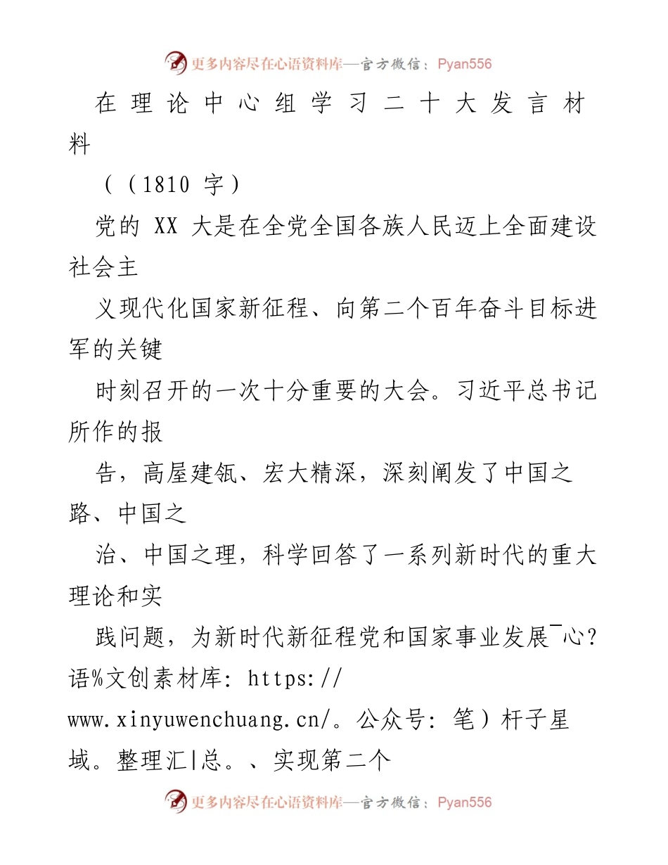 [发言] 理论中心组学习 - 深入学习宣传贯彻党的XX大精神.docx_第1页