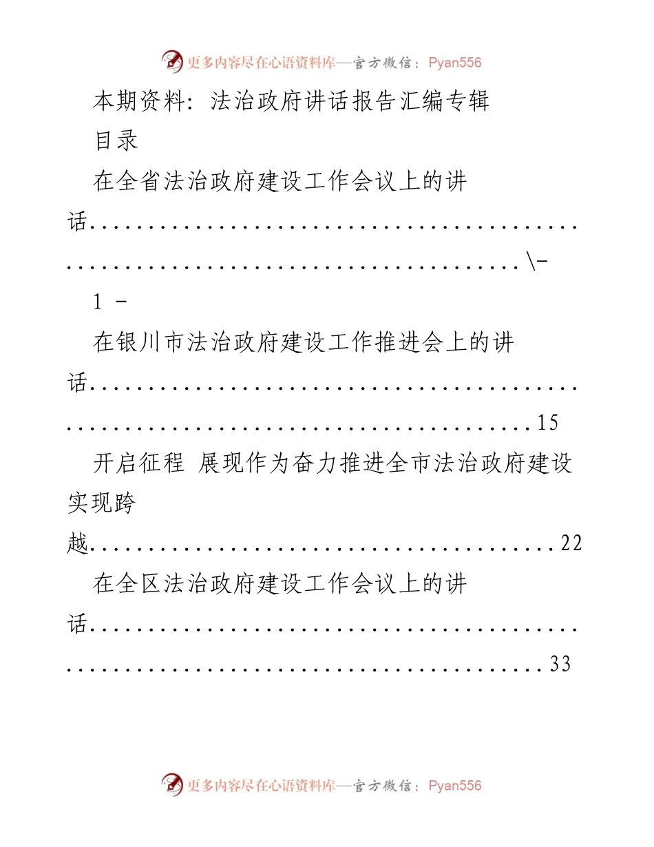 [发言] 法治政府建设工作会议 - 法治政府建设的推进与经验交流_1.docx_第1页