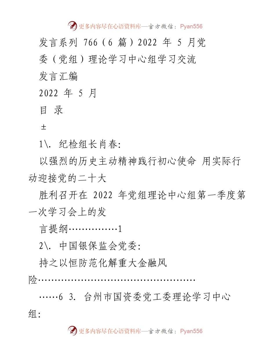 [发言] 理论学习中心组 - 以历史主动精神践行初心使命迎接党的二十大.docx_第1页