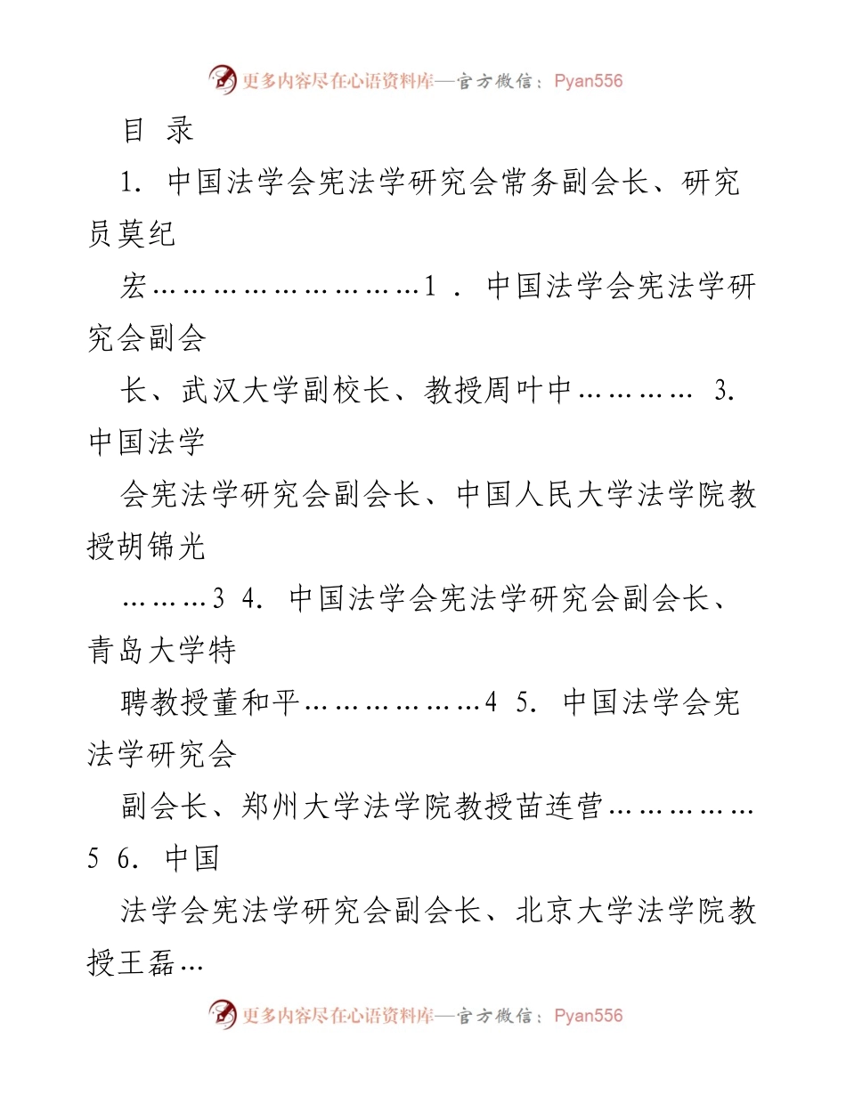 [发言] 深入学习习近平总书记关于宪法的重要论述.docx_第1页