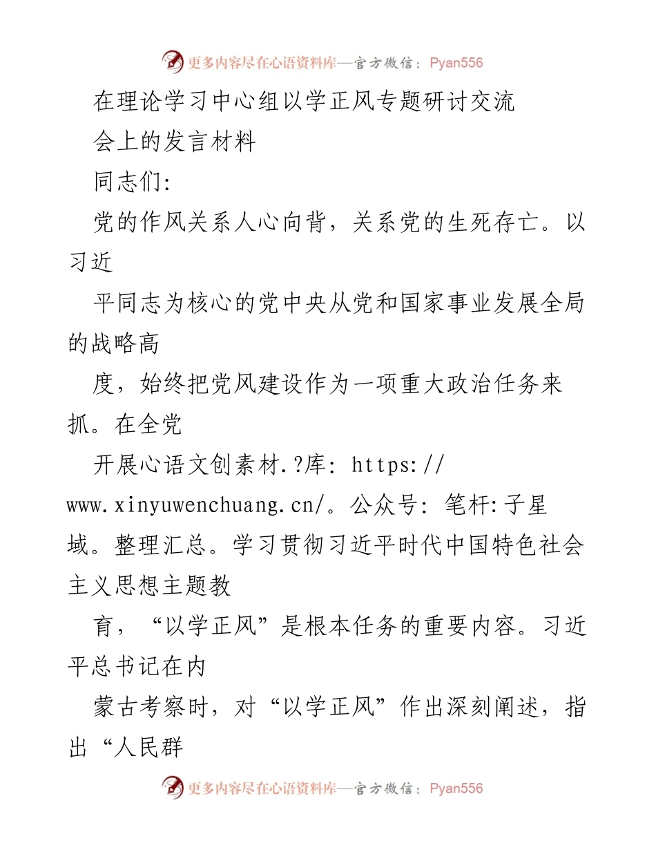 [发言] 理论学习中心组 - 学习贯彻习近平思想，推动作风建设与实干担当.docx_第1页