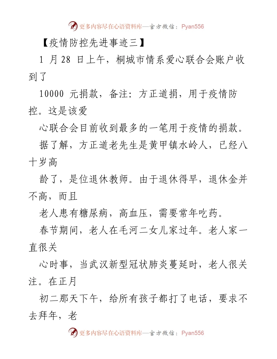 [发言] 疫情防控表彰会 - 退休教师方正道的爱心捐款事迹.docx_第1页