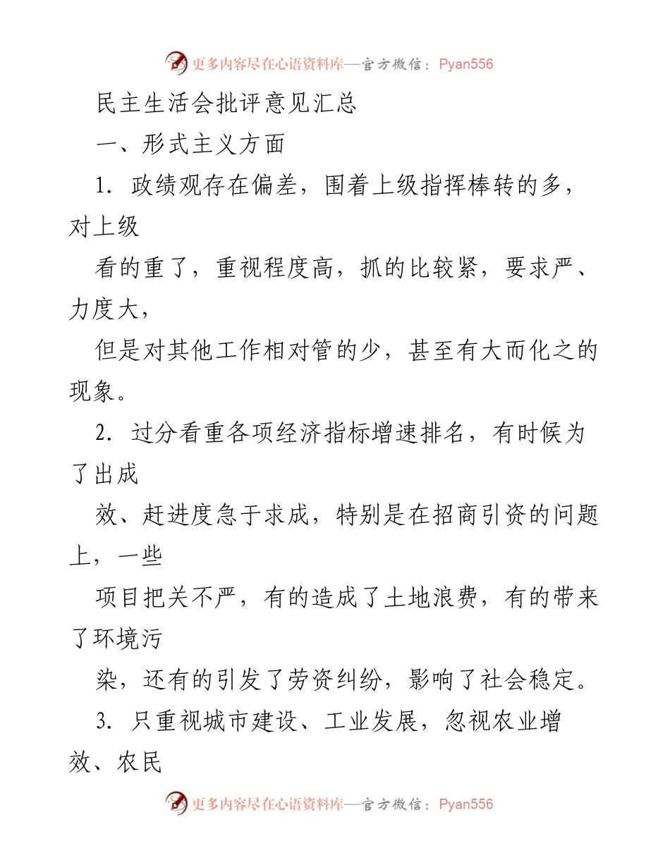 [发言] 民主生活会 - 民主生活会批评意见汇总与整改建议.docx_第1页