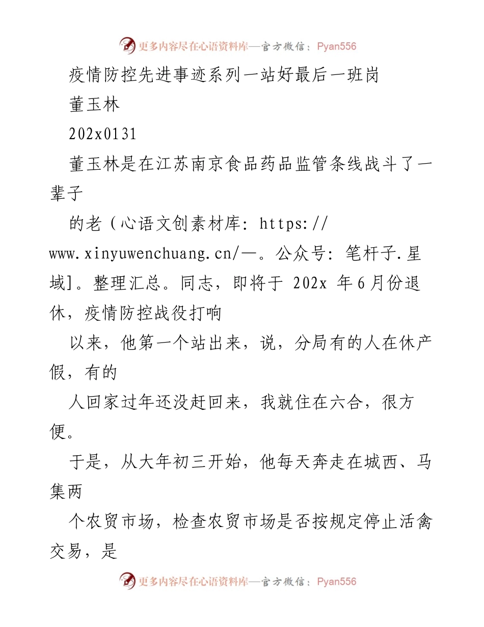 [发言] 疫情防控先进事迹分享 - 奉献与责任：疫情防控中的榜样力量.docx_第1页