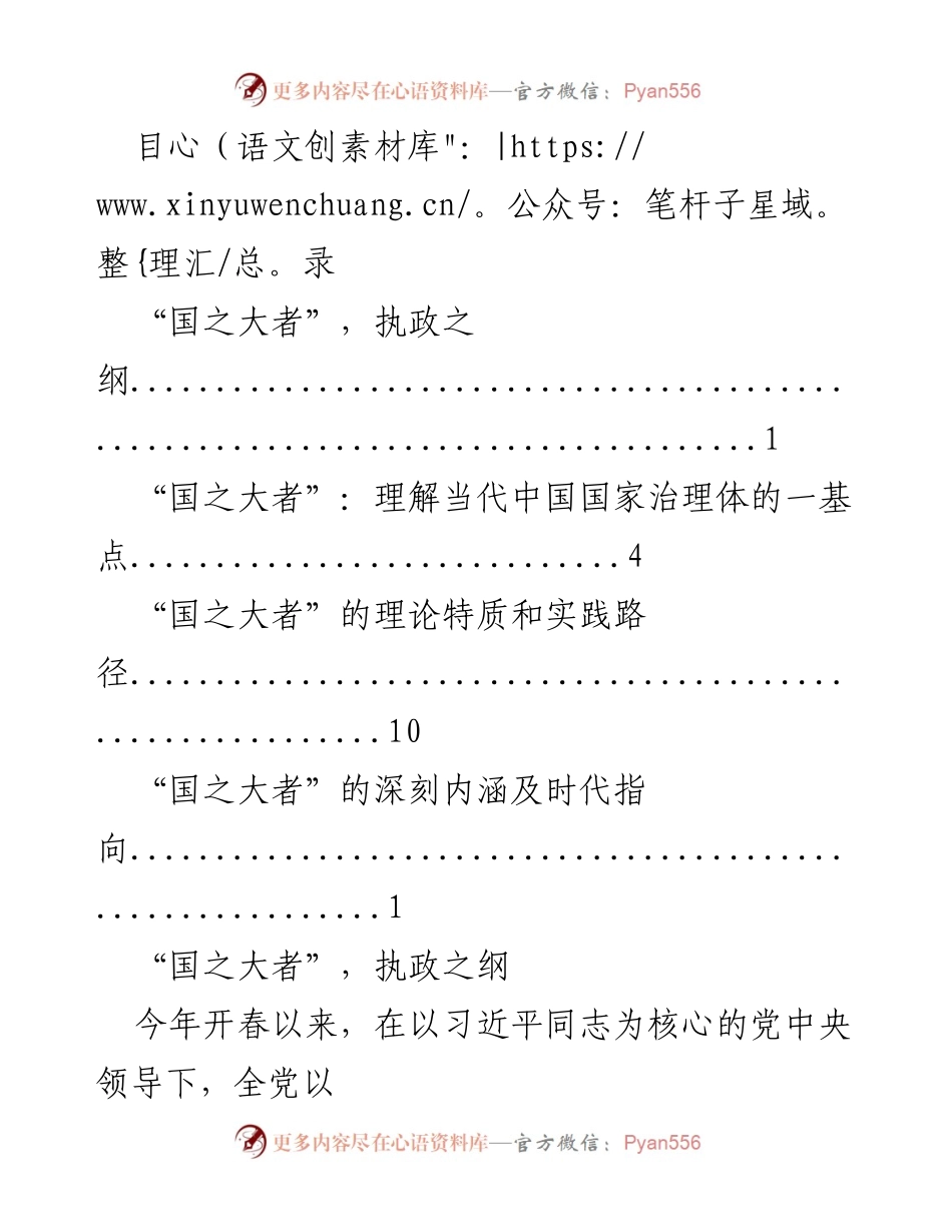 [发言] 深刻领悟“国之大者”的重要性与实践路径.docx_第1页