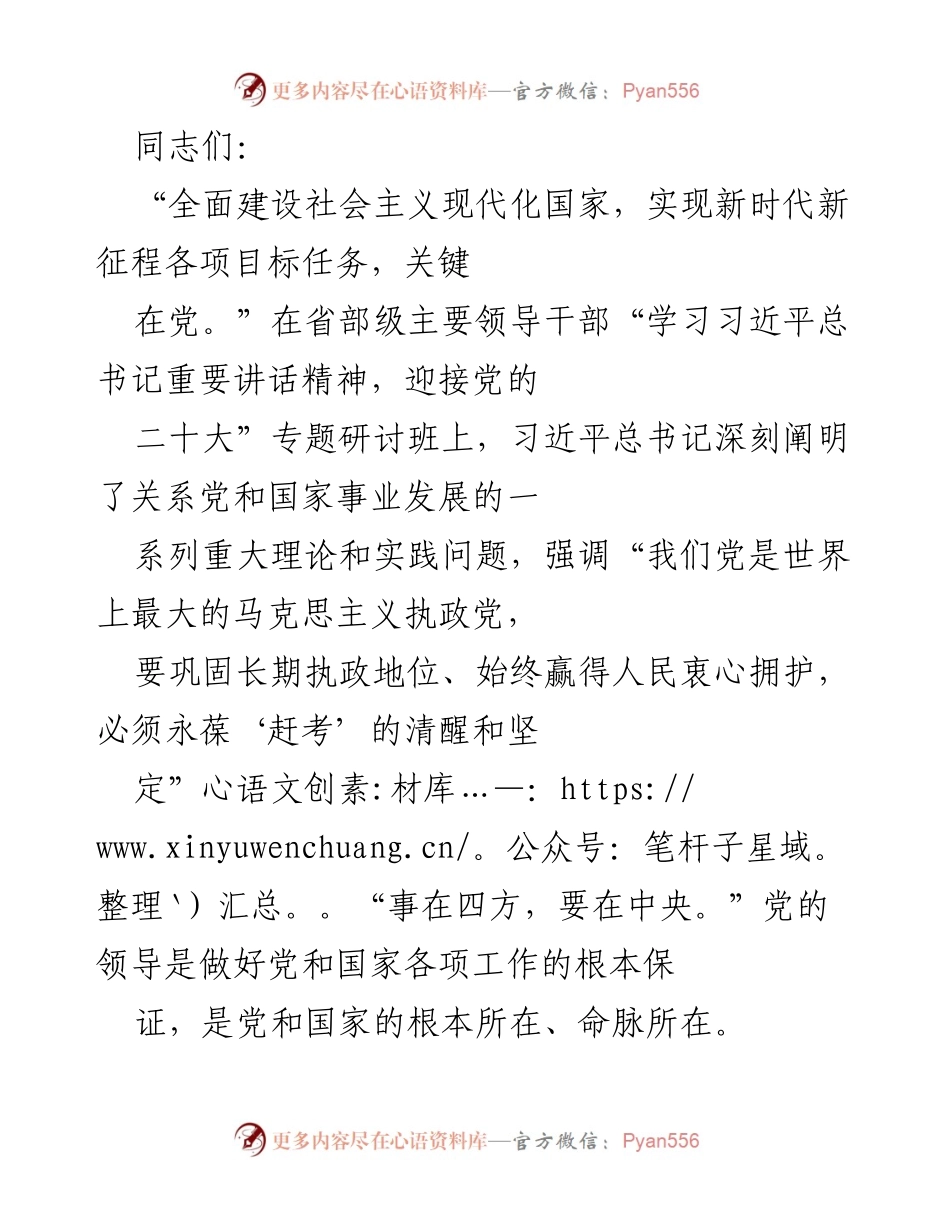 [发言] 研讨班 - 坚守初心使命，全面从严治党，迎接新时代挑战.docx_第1页
