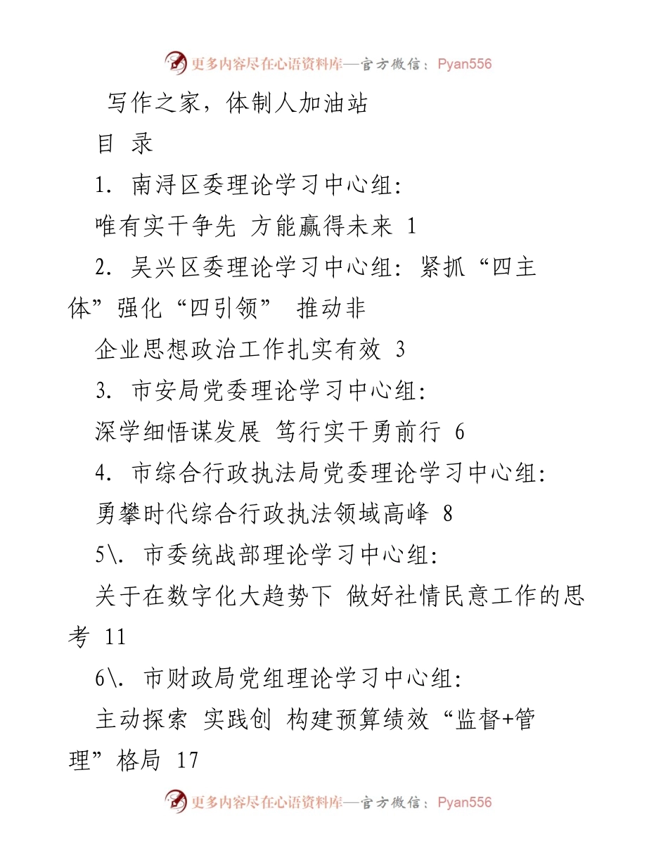 [发言] 理论学习中心组会议 - 各区委理论学习中心组学习成果汇报与实践探索.docx_第1页