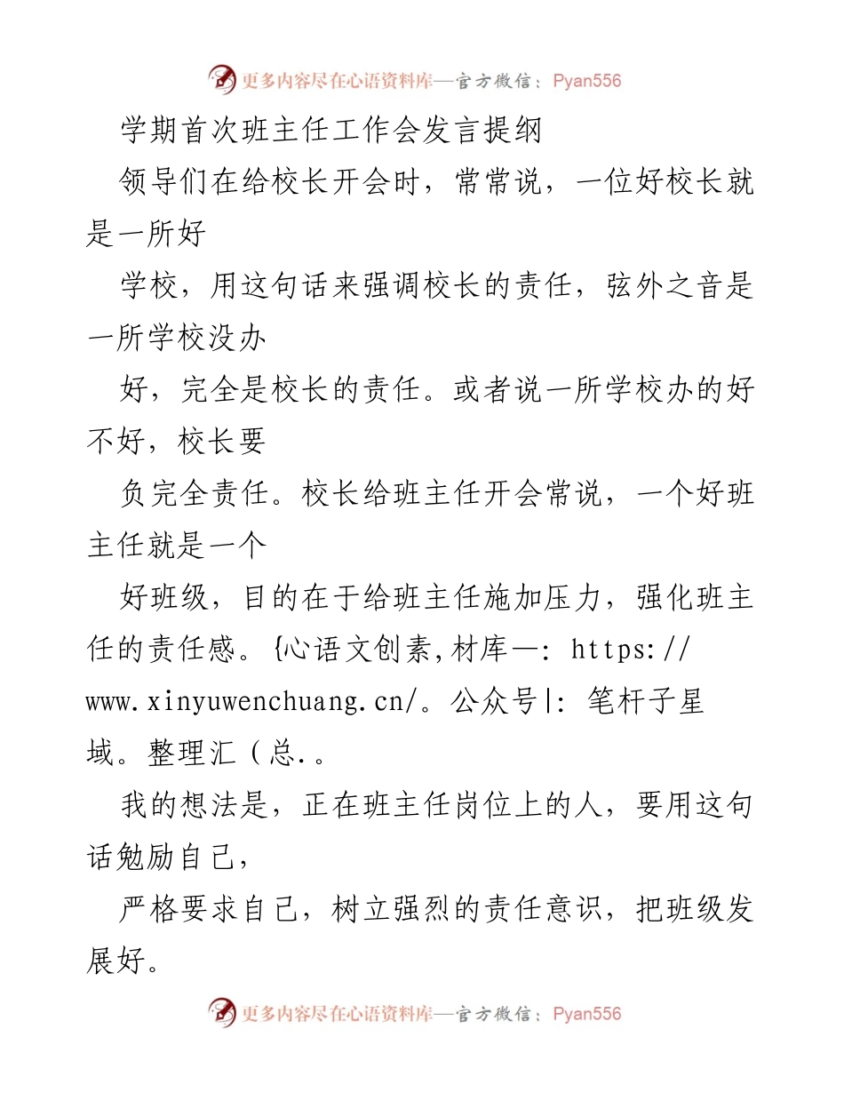 [发言] 班主任工作会 - 强化班主任责任意识，提升人格魅力.docx_第1页