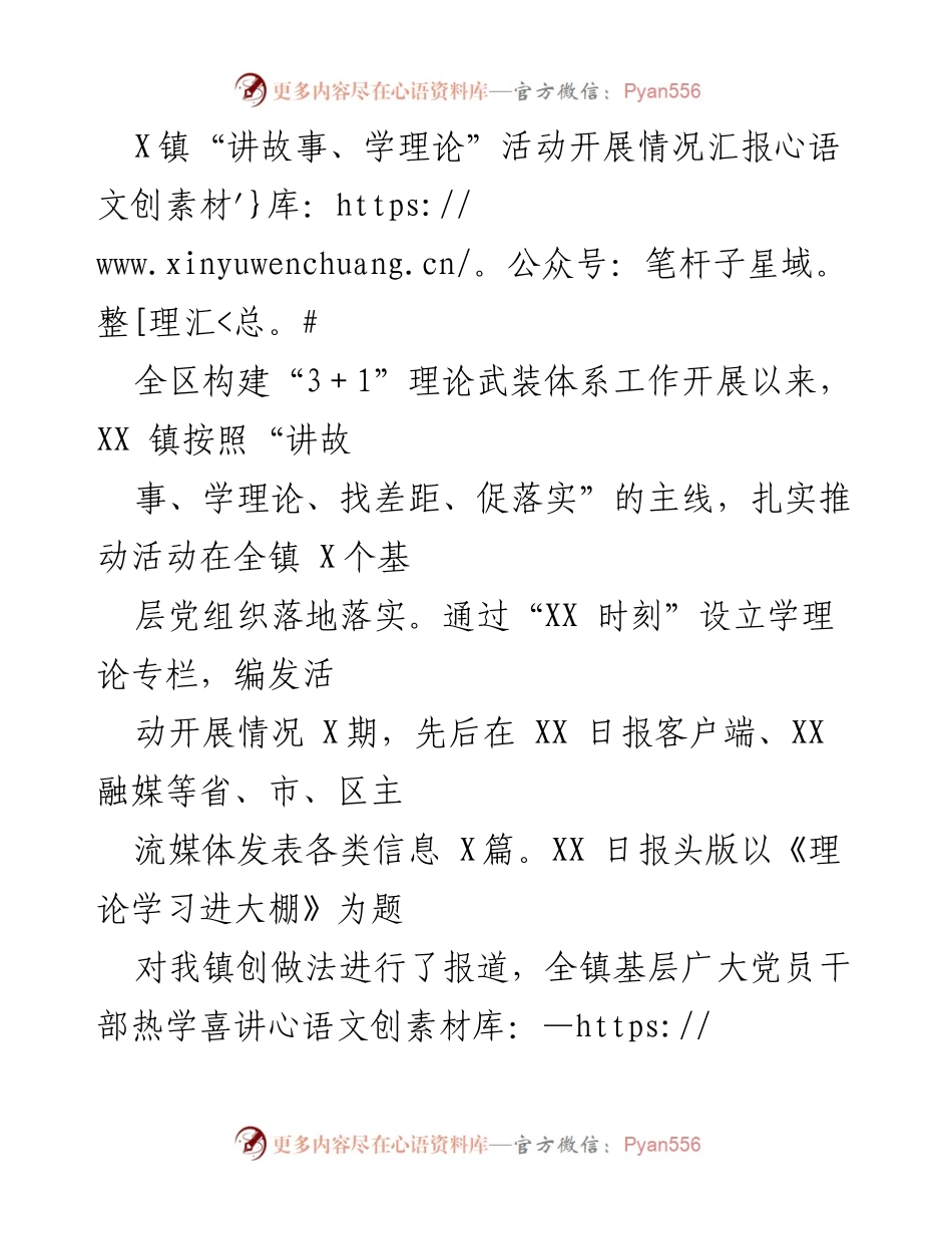 [发言] 活动汇报 - X镇“讲故事、学理论”活动开展情况及成效总结.docx_第1页