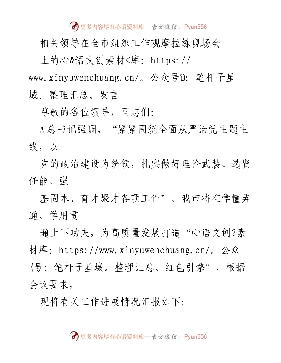 [发言] 现场会 - 全市组织工作观摩拉练现场会领导发言总结.docx_第1页